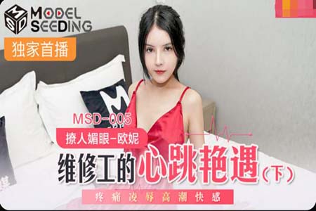 维修工的心跳艳遇 下